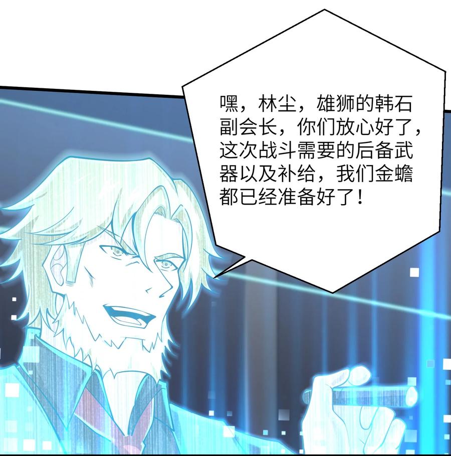 目标一亿积分！ 开启二次人生的终阶游戏！韩漫全集-069 不可多得的军团力量无删减无遮挡章节图片 