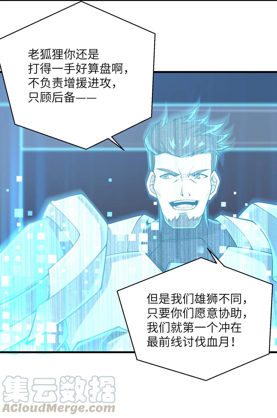目标一亿积分！ 开启二次人生的终阶游戏！韩漫全集-069 不可多得的军团力量无删减无遮挡章节图片 