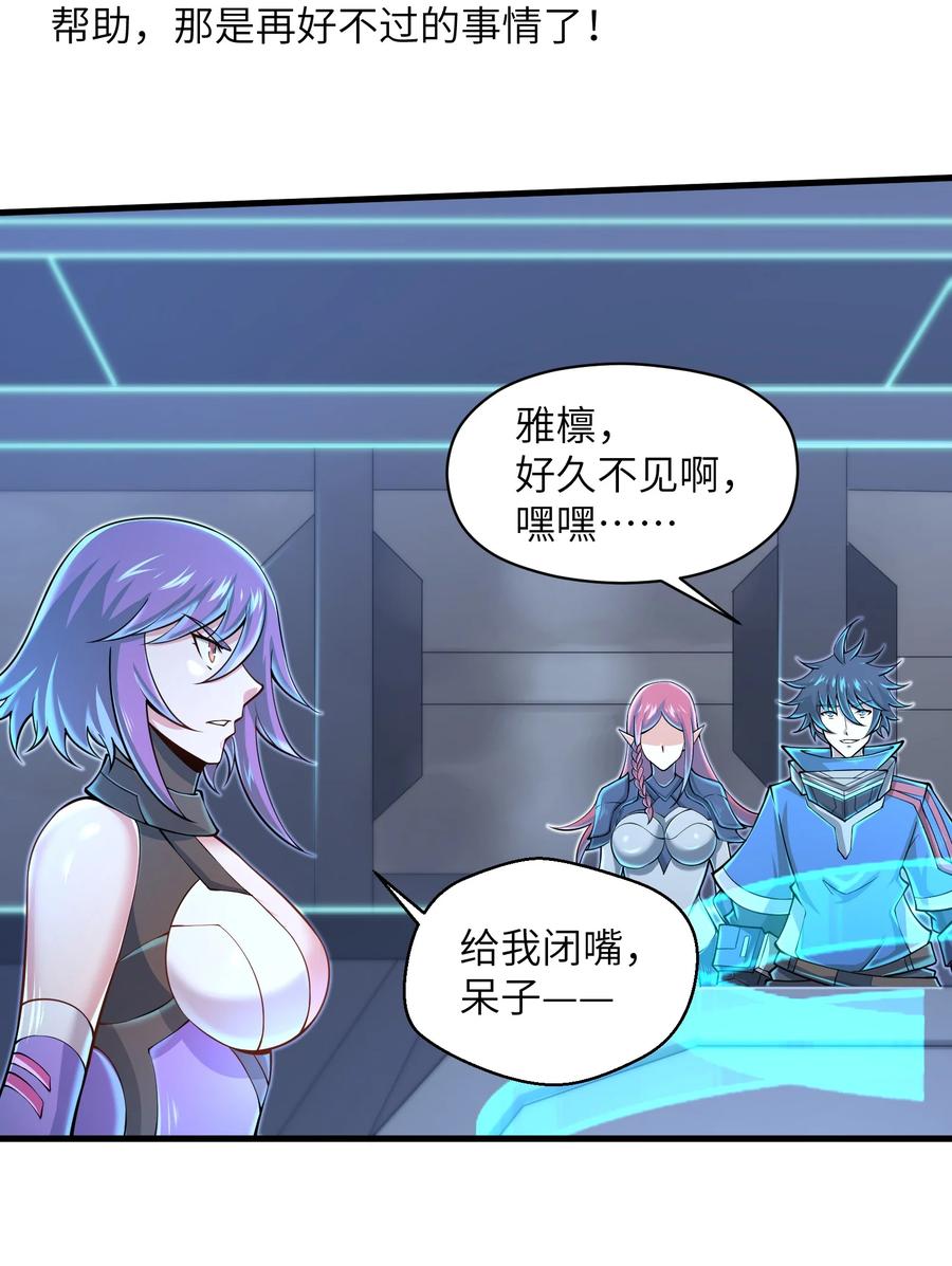 目标一亿积分！ 开启二次人生的终阶游戏！韩漫全集-069 不可多得的军团力量无删减无遮挡章节图片 