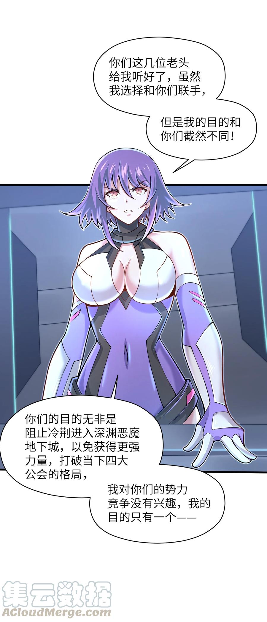 目标一亿积分！ 开启二次人生的终阶游戏！韩漫全集-069 不可多得的军团力量无删减无遮挡章节图片 