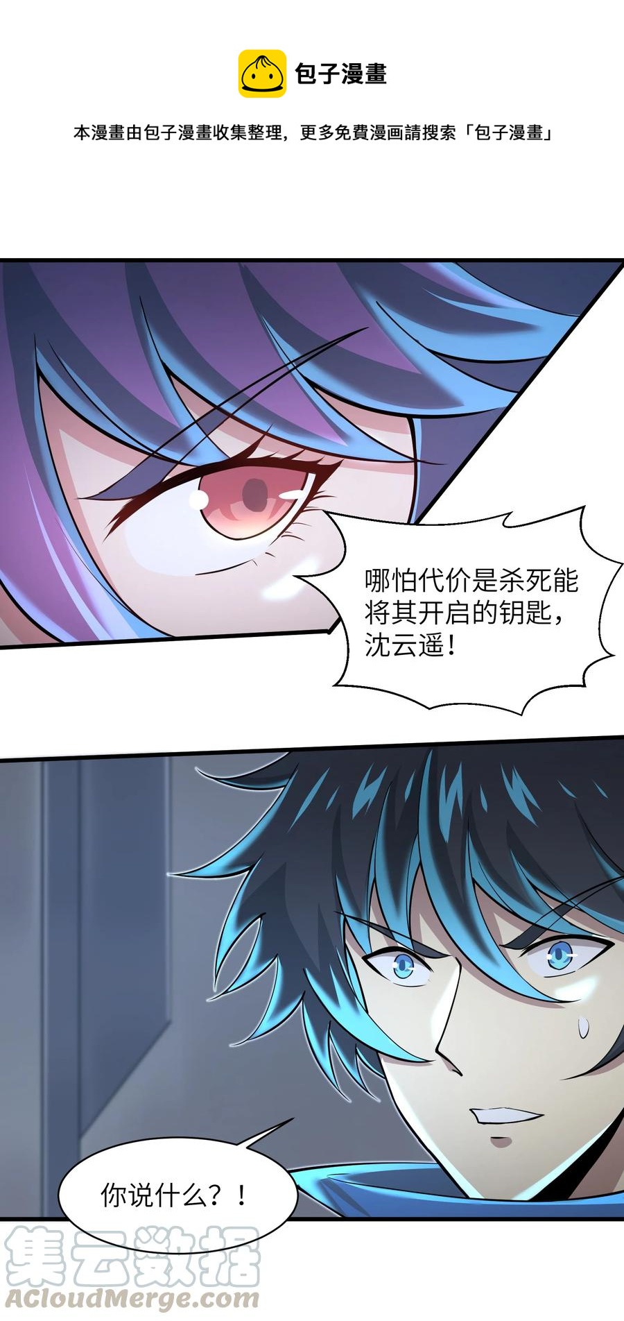 目标一亿积分！ 开启二次人生的终阶游戏！韩漫全集-069 不可多得的军团力量无删减无遮挡章节图片 