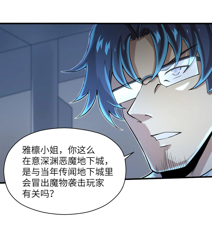 目标一亿积分！ 开启二次人生的终阶游戏！韩漫全集-069 不可多得的军团力量无删减无遮挡章节图片 