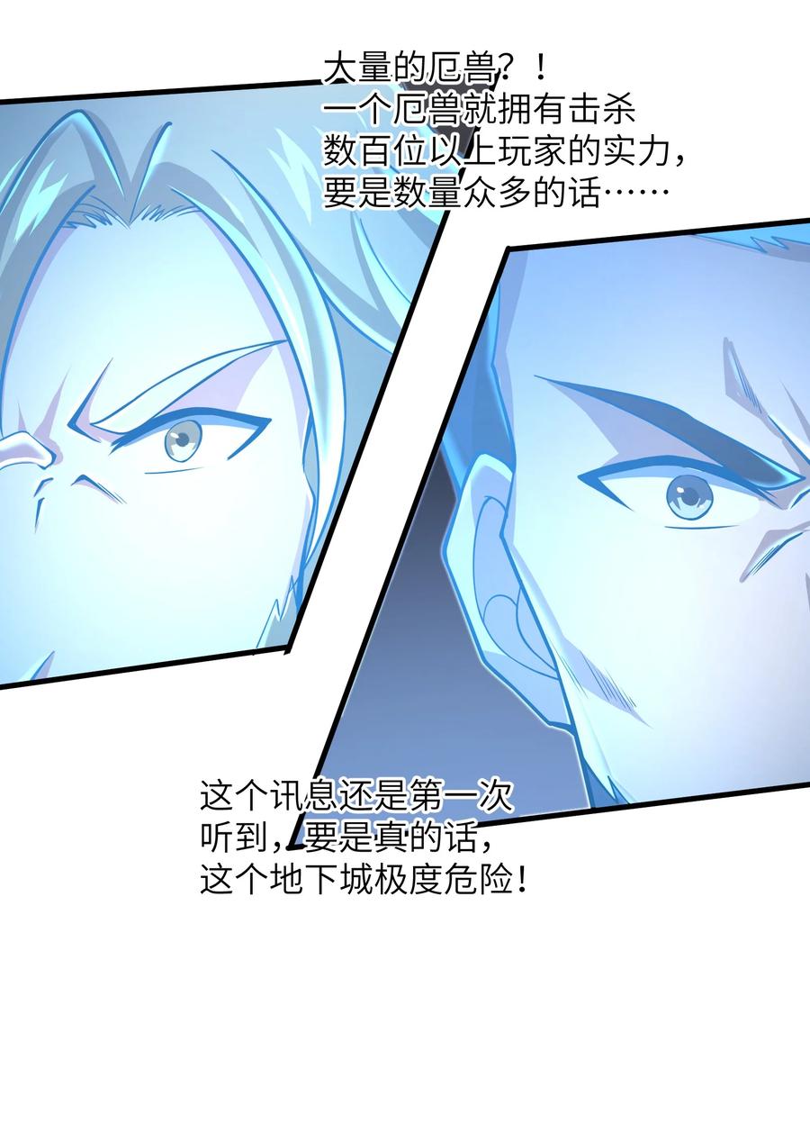目标一亿积分！ 开启二次人生的终阶游戏！韩漫全集-069 不可多得的军团力量无删减无遮挡章节图片 