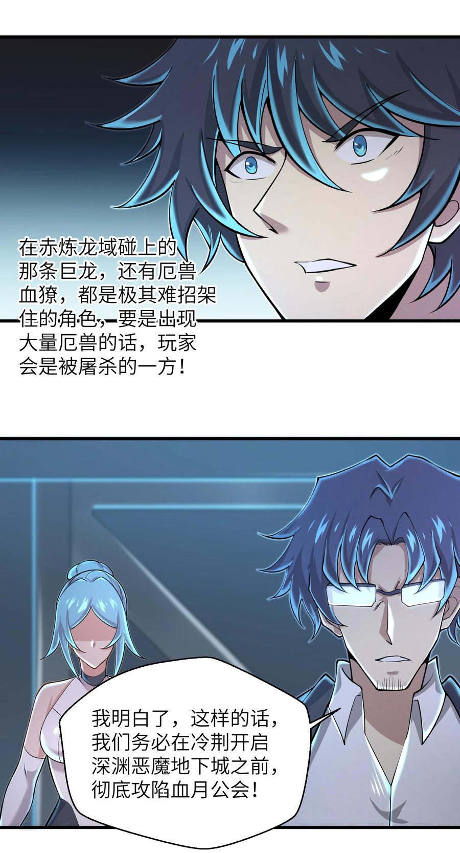 目标一亿积分！ 开启二次人生的终阶游戏！韩漫全集-069 不可多得的军团力量无删减无遮挡章节图片 