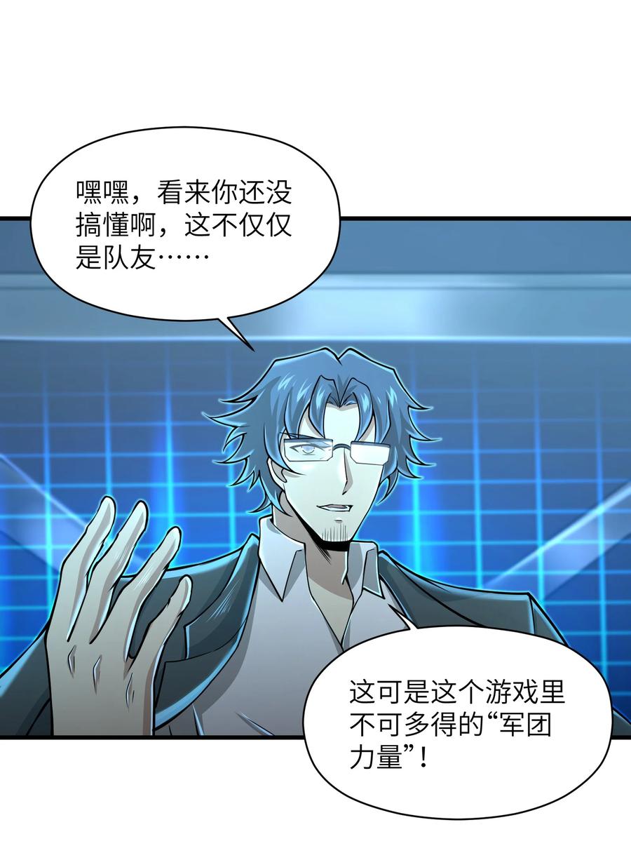 目标一亿积分！ 开启二次人生的终阶游戏！韩漫全集-069 不可多得的军团力量无删减无遮挡章节图片 
