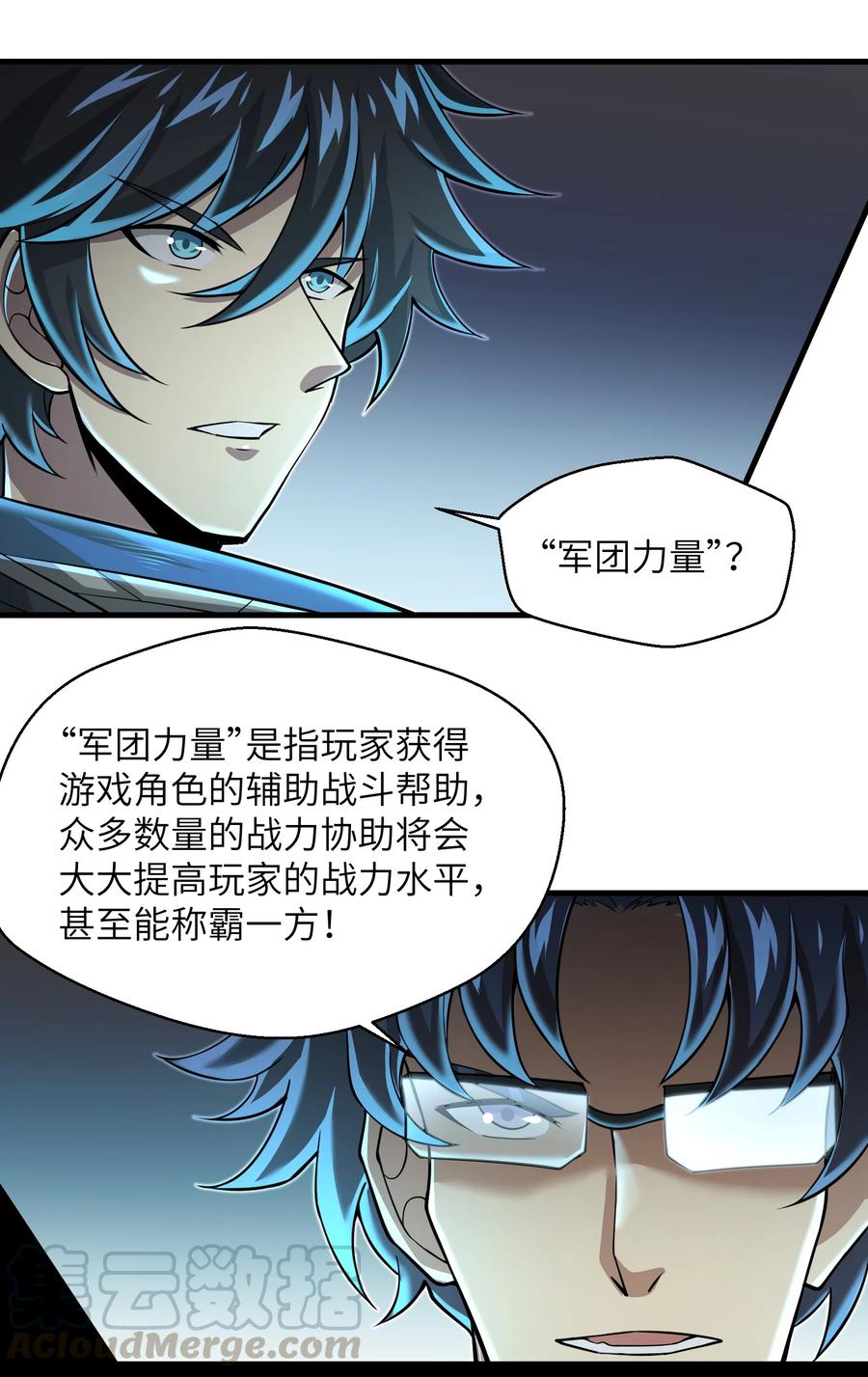 目标一亿积分！ 开启二次人生的终阶游戏！韩漫全集-069 不可多得的军团力量无删减无遮挡章节图片 