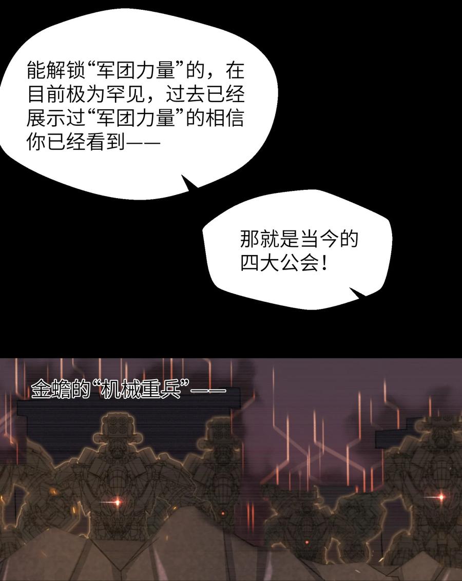 目标一亿积分！ 开启二次人生的终阶游戏！韩漫全集-069 不可多得的军团力量无删减无遮挡章节图片 
