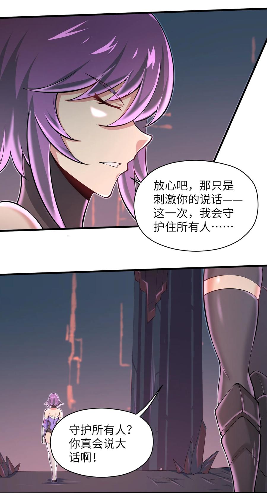 目标一亿积分！ 开启二次人生的终阶游戏！韩漫全集-071 你真会说大话啊！无删减无遮挡章节图片 