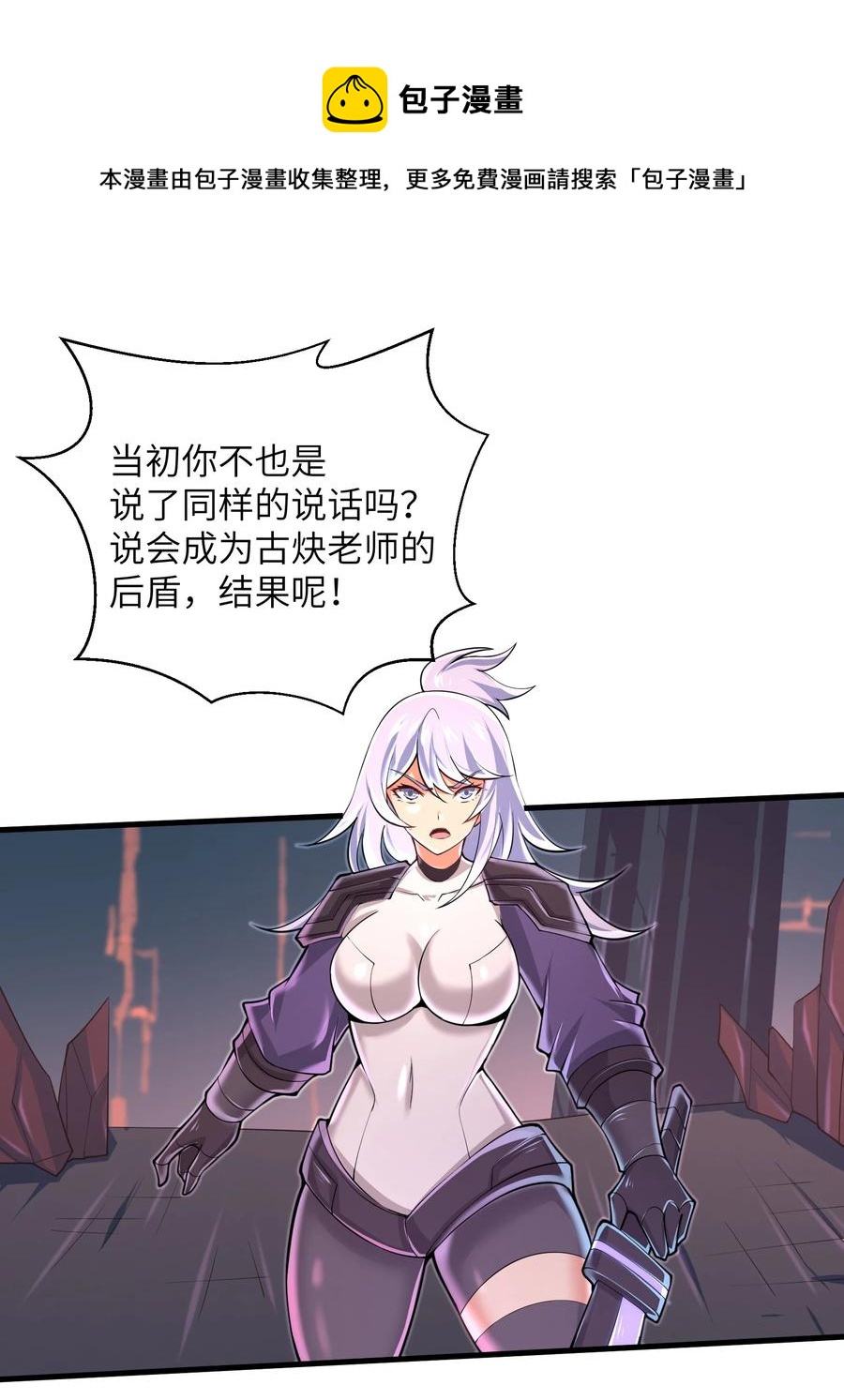 目标一亿积分！ 开启二次人生的终阶游戏！韩漫全集-071 你真会说大话啊！无删减无遮挡章节图片 