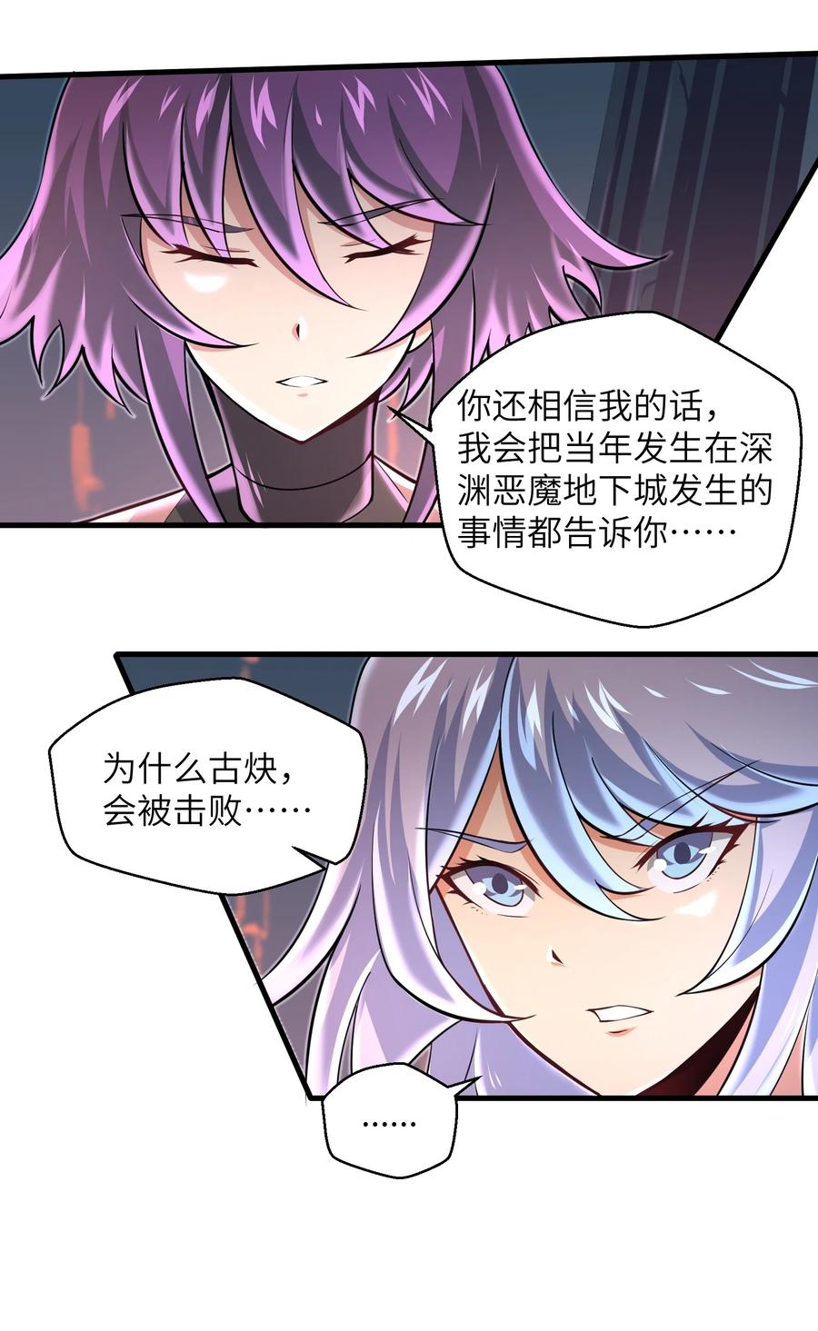 目标一亿积分！ 开启二次人生的终阶游戏！韩漫全集-071 你真会说大话啊！无删减无遮挡章节图片 