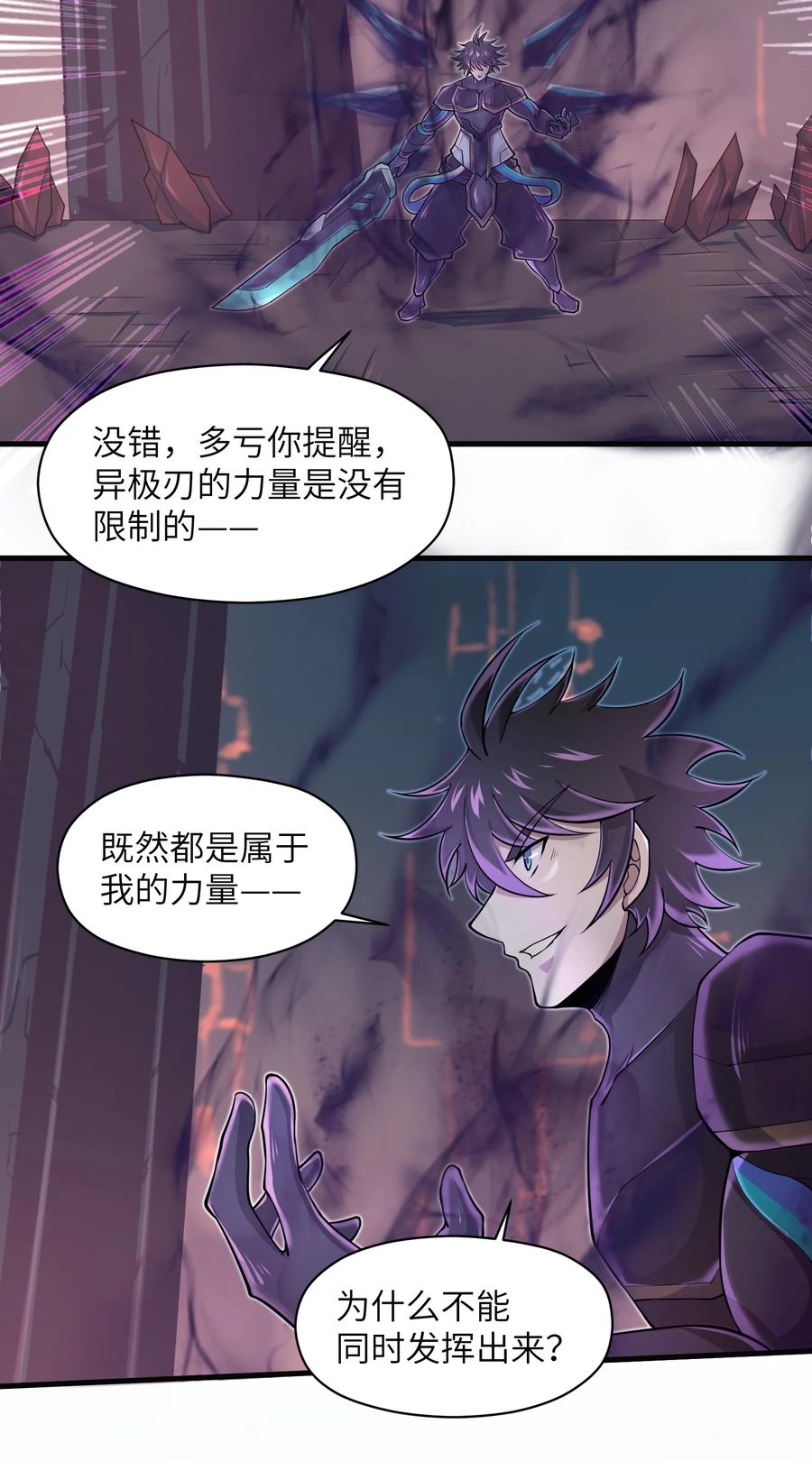 目标一亿积分！ 开启二次人生的终阶游戏！韩漫全集-071 你真会说大话啊！无删减无遮挡章节图片 