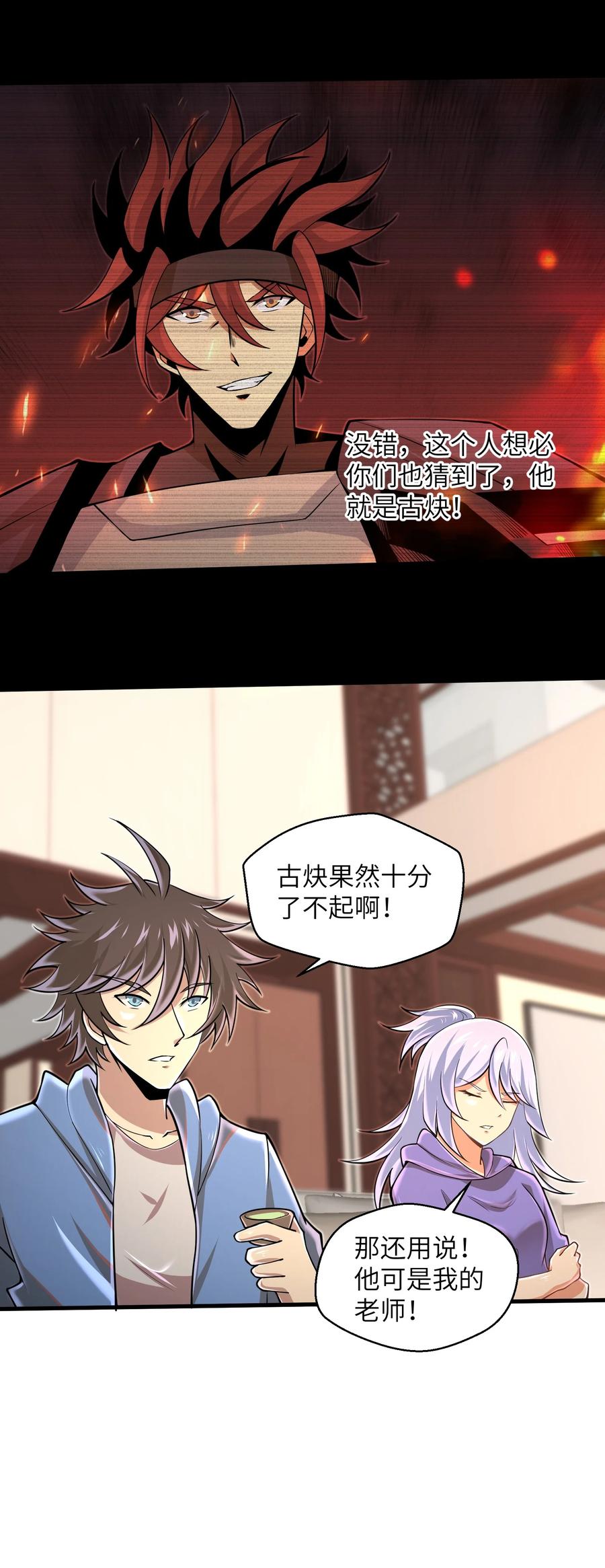 目标一亿积分！ 开启二次人生的终阶游戏！韩漫全集-072 不过就是一张普通的照片无删减无遮挡章节图片 