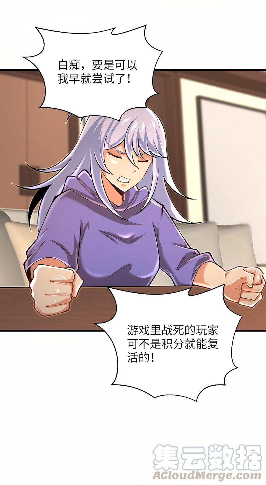 目标一亿积分！ 开启二次人生的终阶游戏！韩漫全集-072 不过就是一张普通的照片无删减无遮挡章节图片 