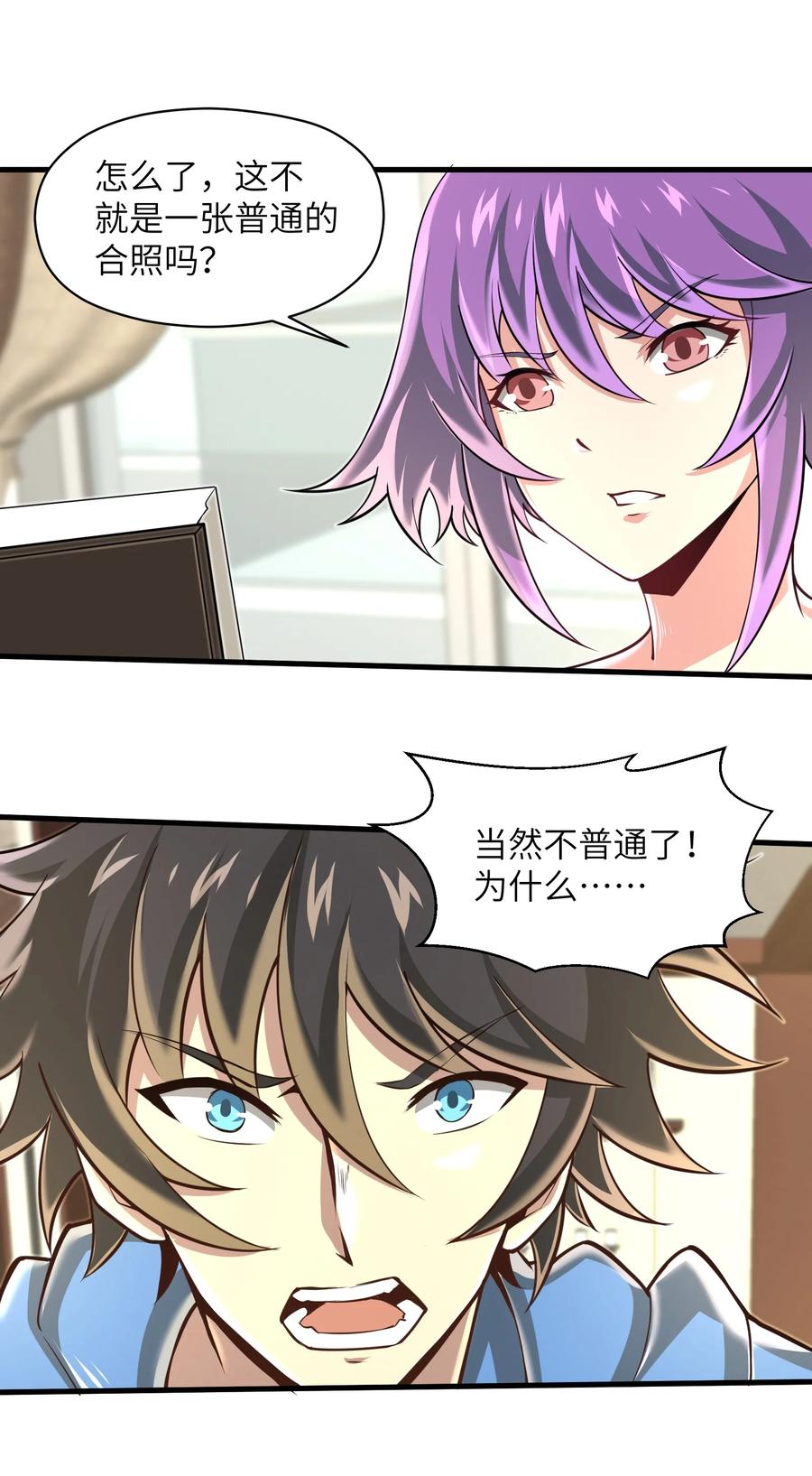 目标一亿积分！ 开启二次人生的终阶游戏！韩漫全集-072 不过就是一张普通的照片无删减无遮挡章节图片 