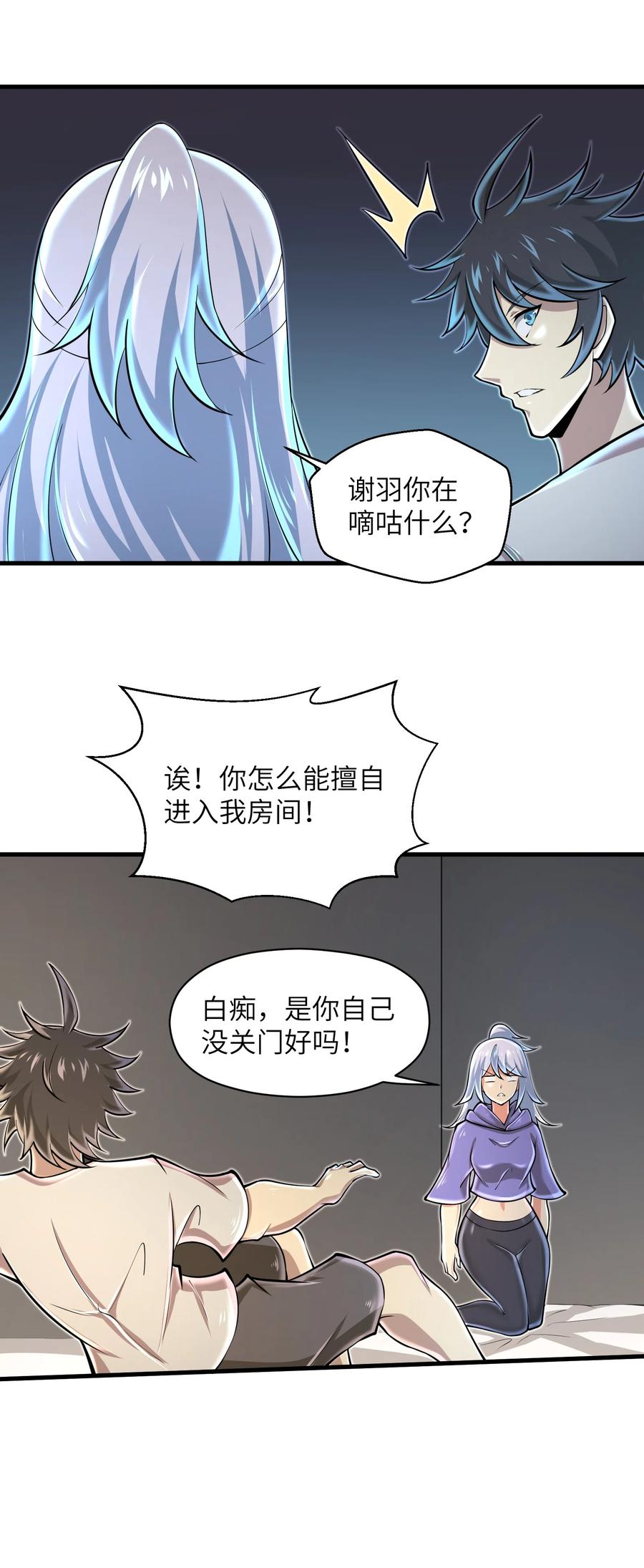 目标一亿积分！ 开启二次人生的终阶游戏！韩漫全集-073 战斗已经开始了无删减无遮挡章节图片 