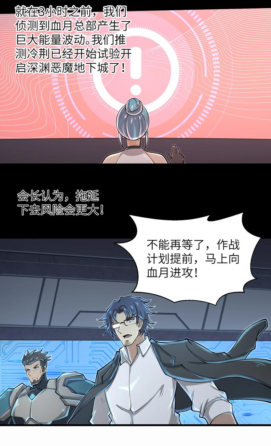 目标一亿积分！ 开启二次人生的终阶游戏！韩漫全集-073 战斗已经开始了无删减无遮挡章节图片 