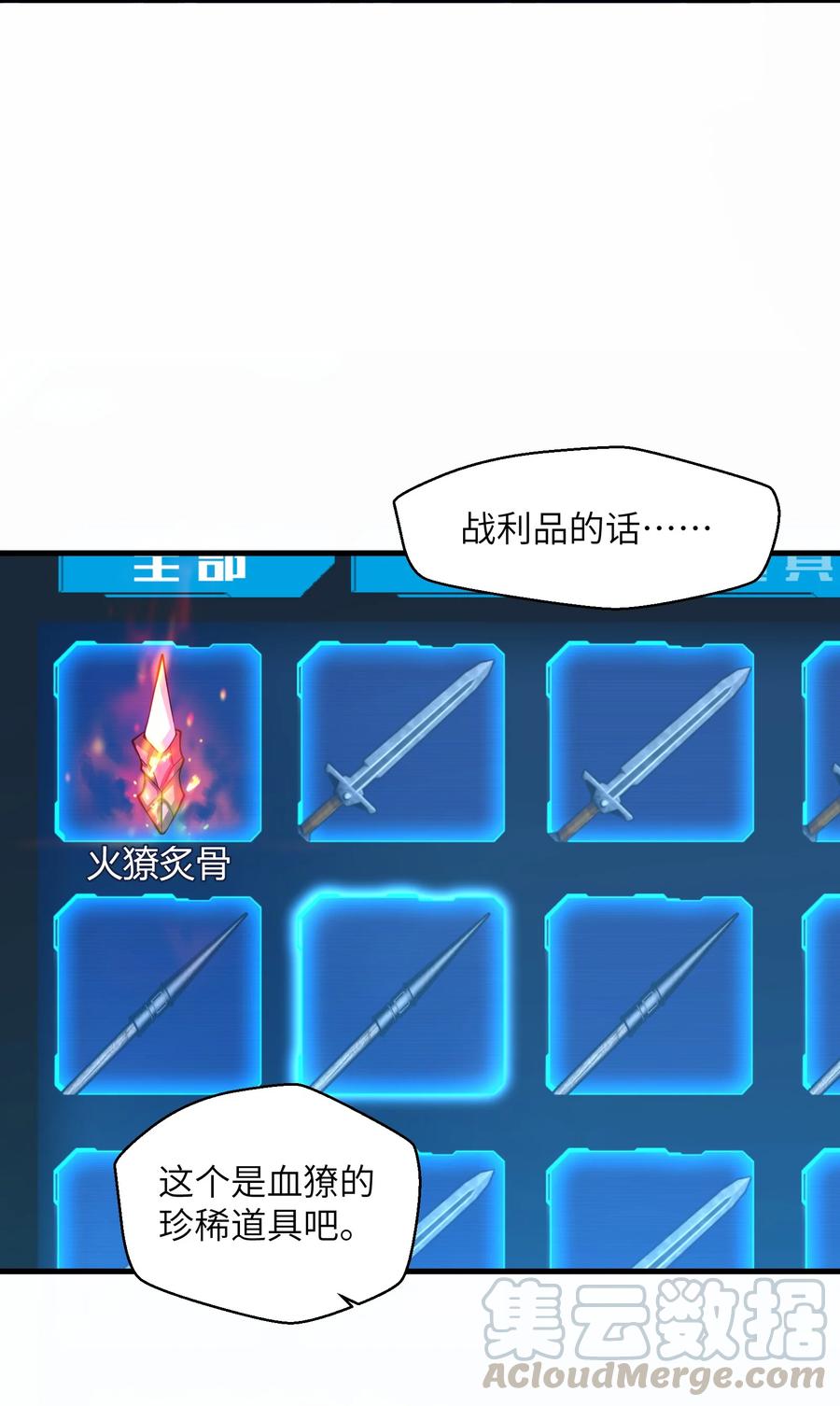 目标一亿积分！ 开启二次人生的终阶游戏！韩漫全集-073 战斗已经开始了无删减无遮挡章节图片 