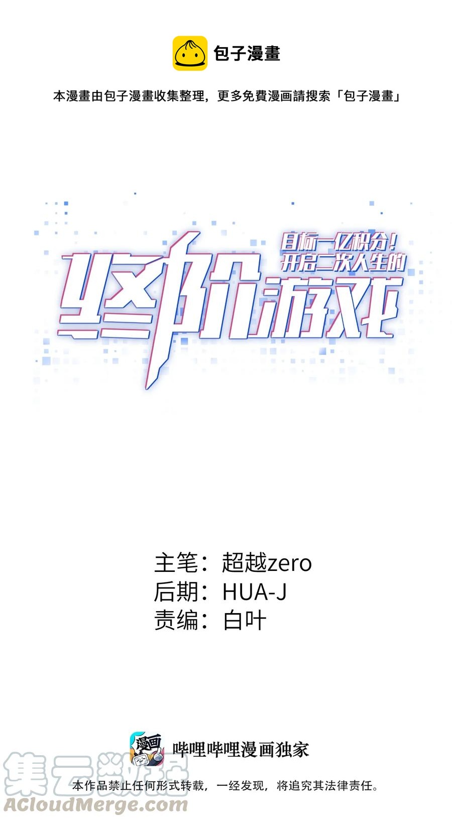 目标一亿积分！ 开启二次人生的终阶游戏！韩漫全集-074 我是谁不重要无删减无遮挡章节图片 