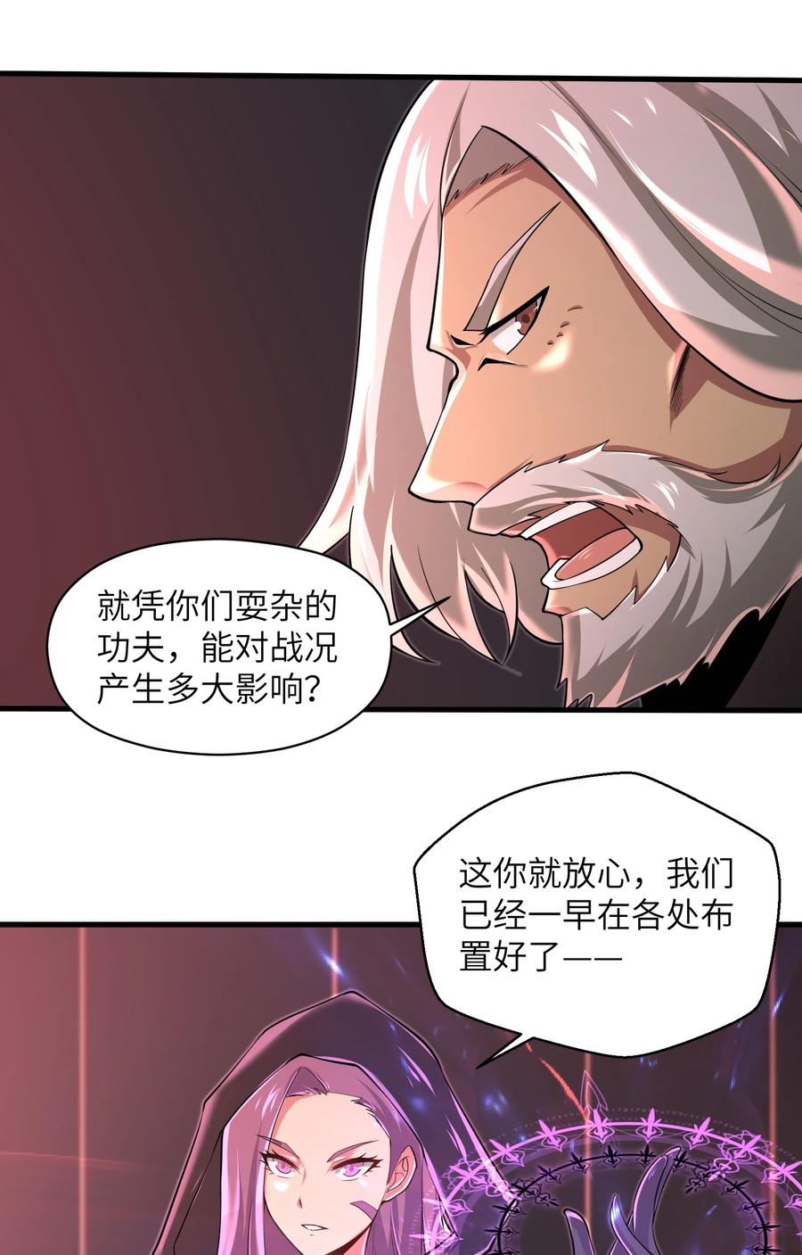 目标一亿积分！ 开启二次人生的终阶游戏！韩漫全集-074 我是谁不重要无删减无遮挡章节图片 