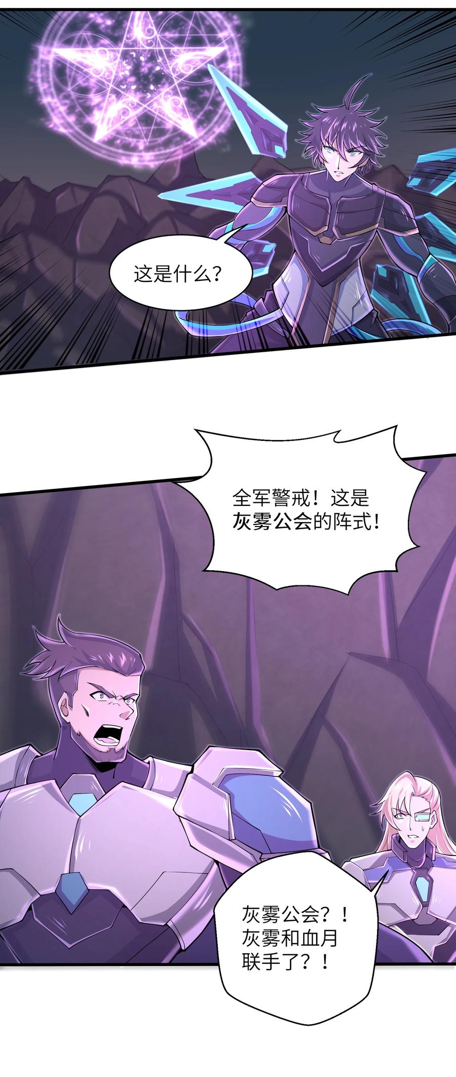 目标一亿积分！ 开启二次人生的终阶游戏！韩漫全集-074 我是谁不重要无删减无遮挡章节图片 