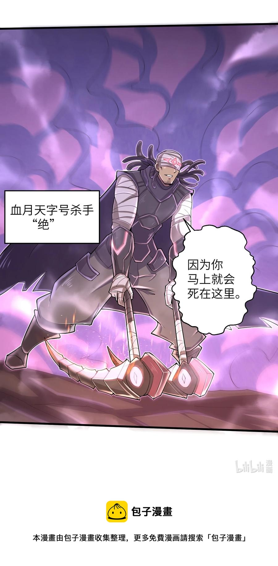 目标一亿积分！ 开启二次人生的终阶游戏！韩漫全集-074 我是谁不重要无删减无遮挡章节图片 