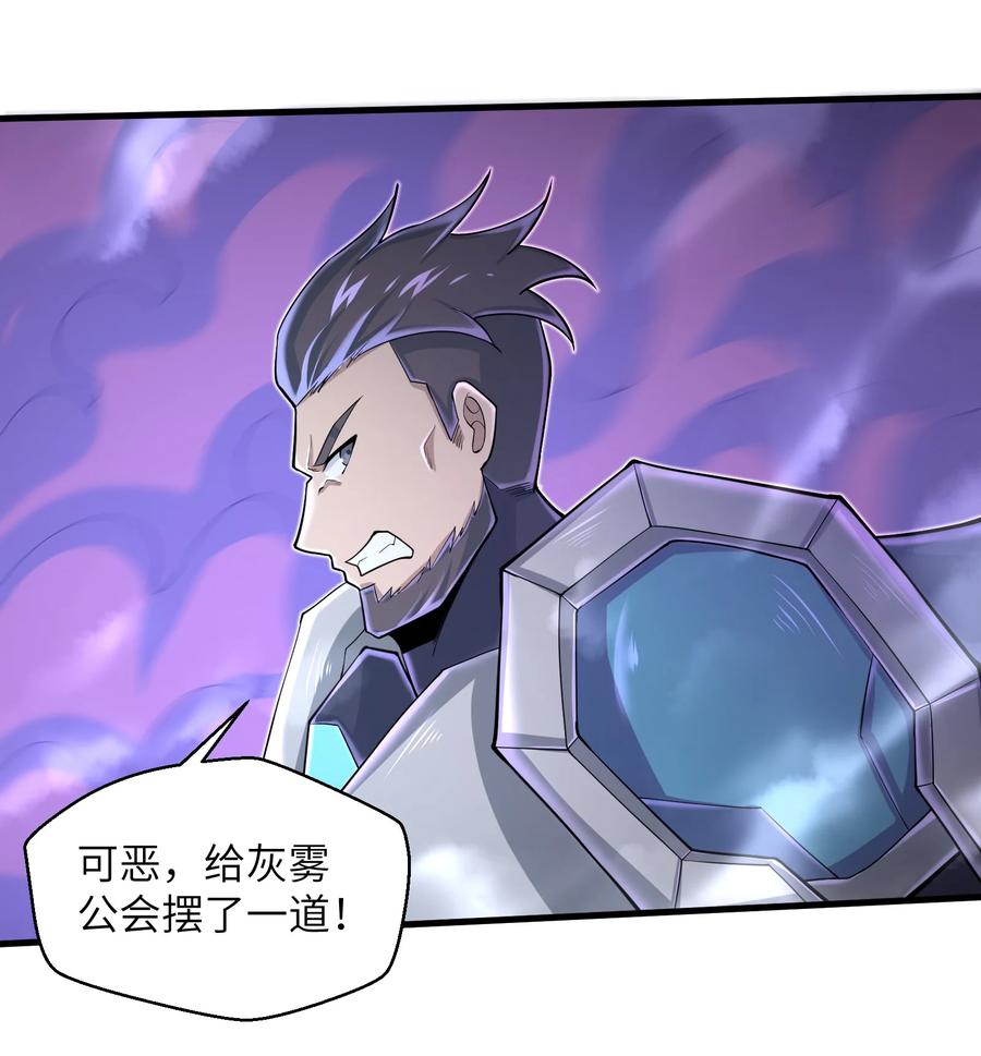 目标一亿积分！ 开启二次人生的终阶游戏！韩漫全集-075 样子又变了？无删减无遮挡章节图片 