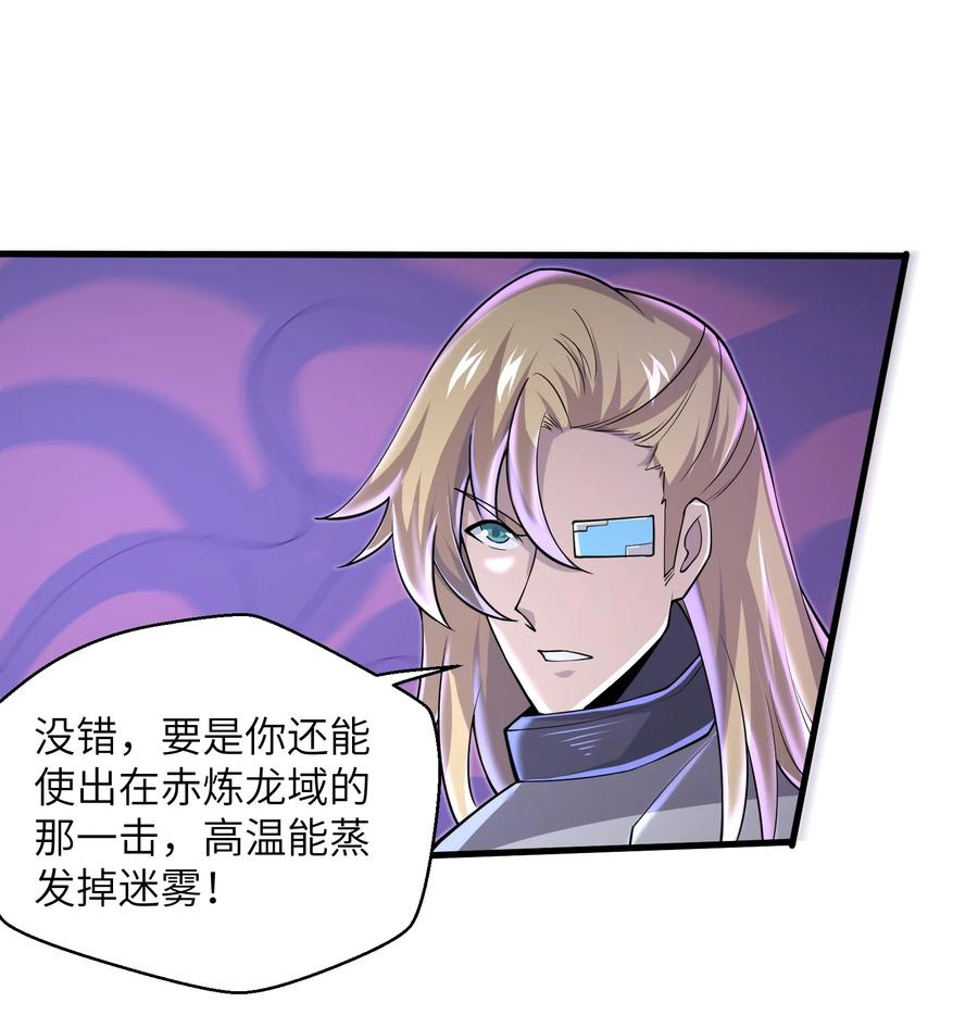 目标一亿积分！ 开启二次人生的终阶游戏！韩漫全集-075 样子又变了？无删减无遮挡章节图片 