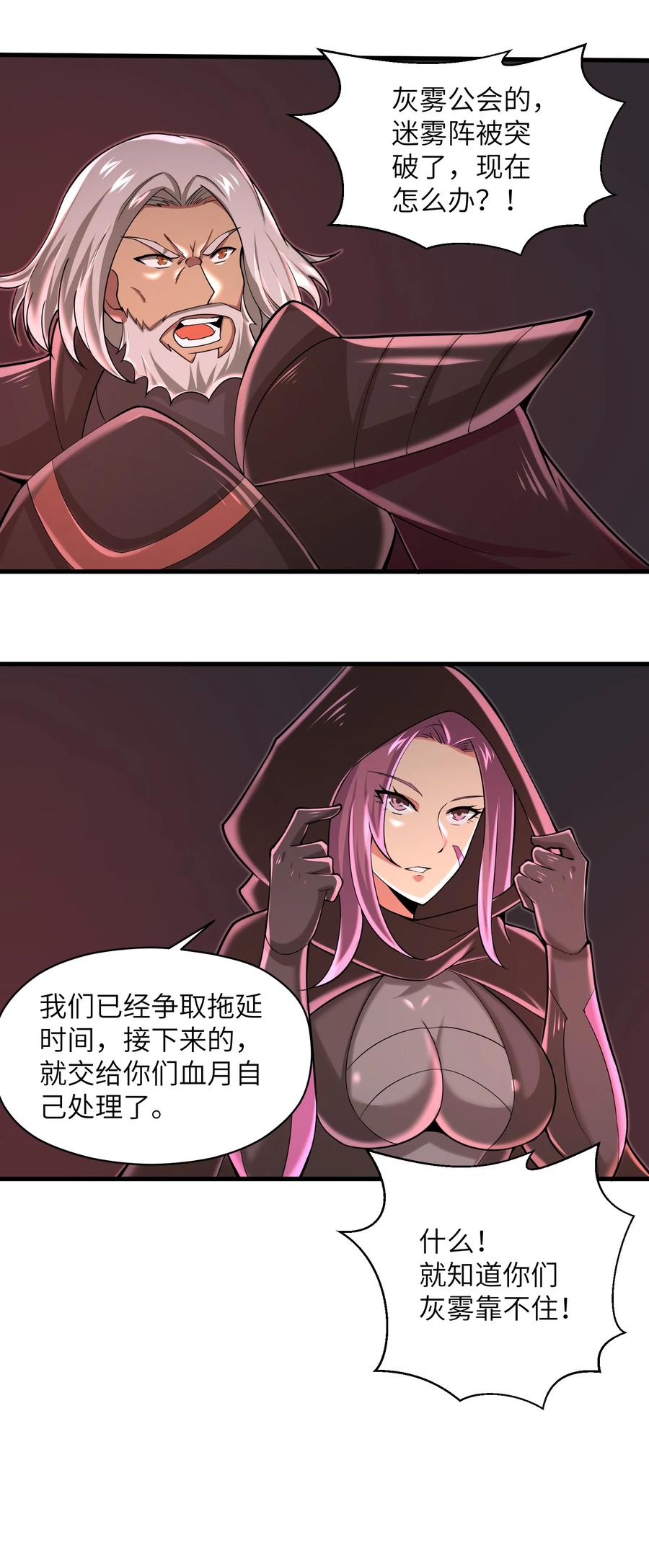 目标一亿积分！ 开启二次人生的终阶游戏！韩漫全集-076 我会亲手来报无删减无遮挡章节图片 