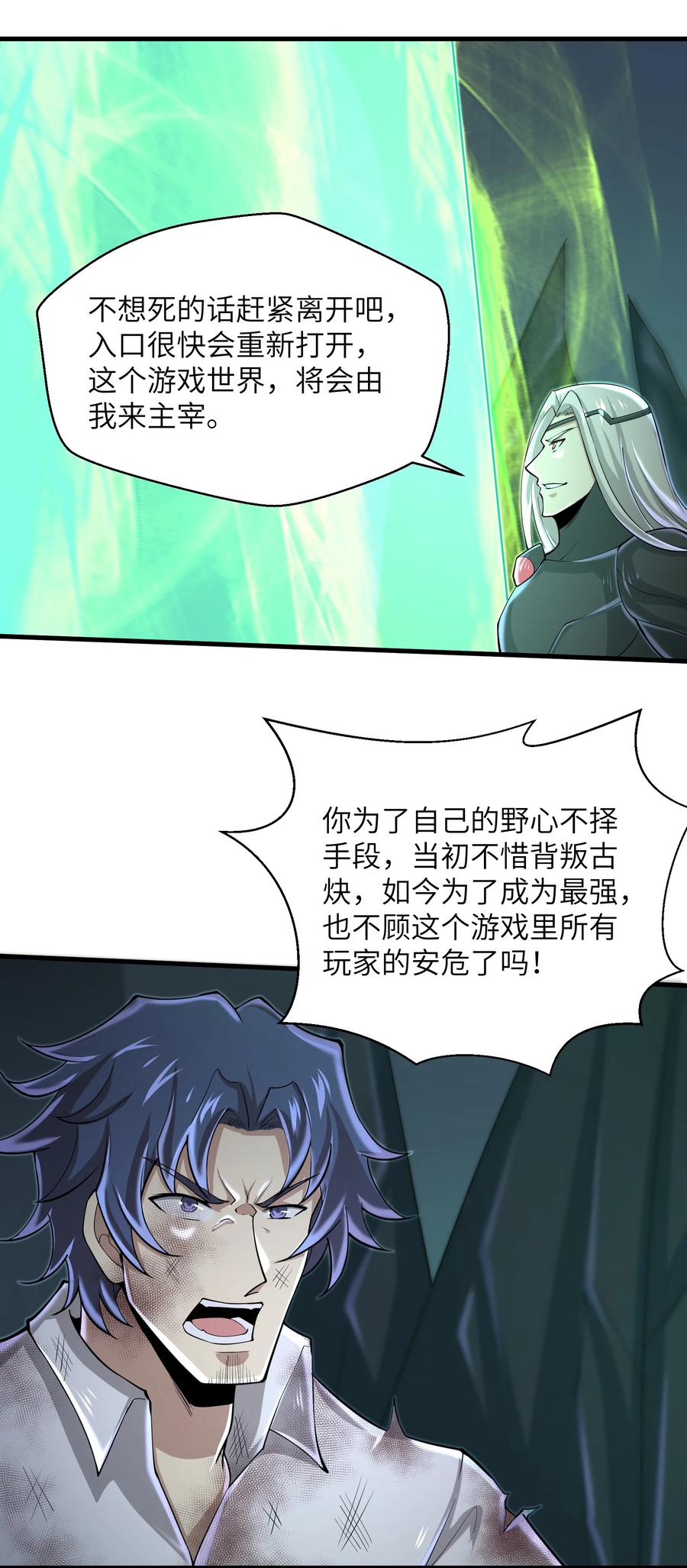 目标一亿积分！ 开启二次人生的终阶游戏！韩漫全集-077 我决不允许无删减无遮挡章节图片 