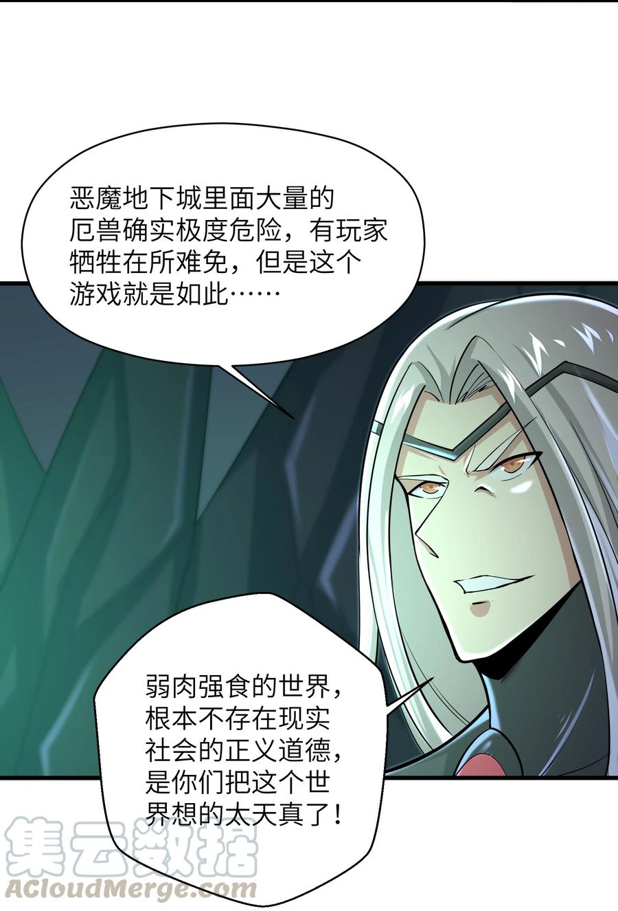 目标一亿积分！ 开启二次人生的终阶游戏！韩漫全集-077 我决不允许无删减无遮挡章节图片 