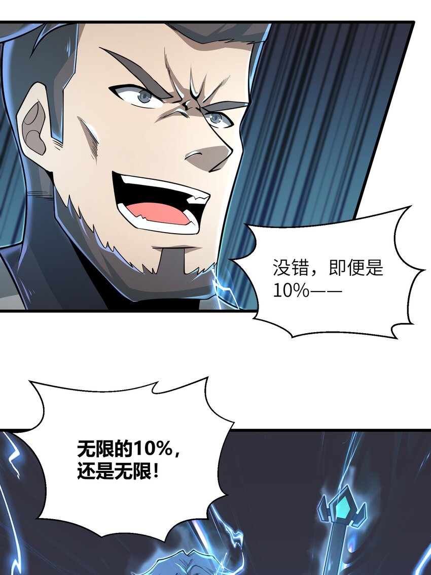 目标一亿积分！ 开启二次人生的终阶游戏！韩漫全集-078 你只会自取灭亡无删减无遮挡章节图片 