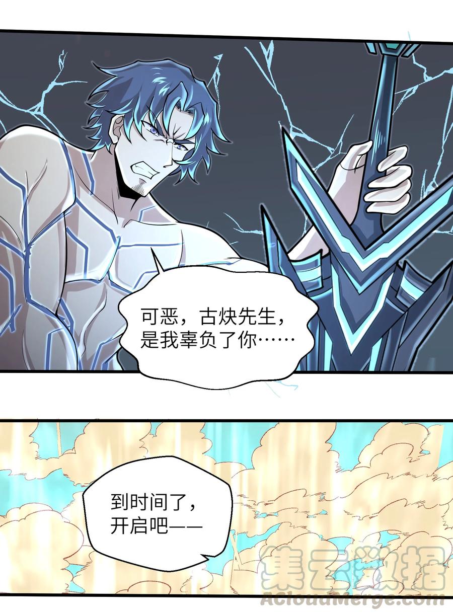 目标一亿积分！ 开启二次人生的终阶游戏！韩漫全集-079 已经没人能阻挡我了无删减无遮挡章节图片 