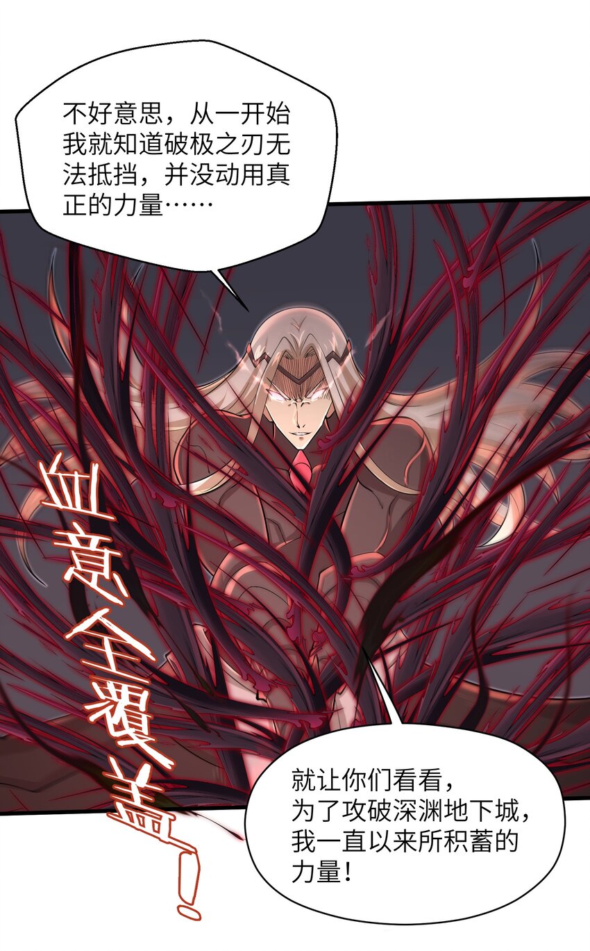 目标一亿积分！ 开启二次人生的终阶游戏！韩漫全集-080 挣扎吧，蝼蚁们！无删减无遮挡章节图片 