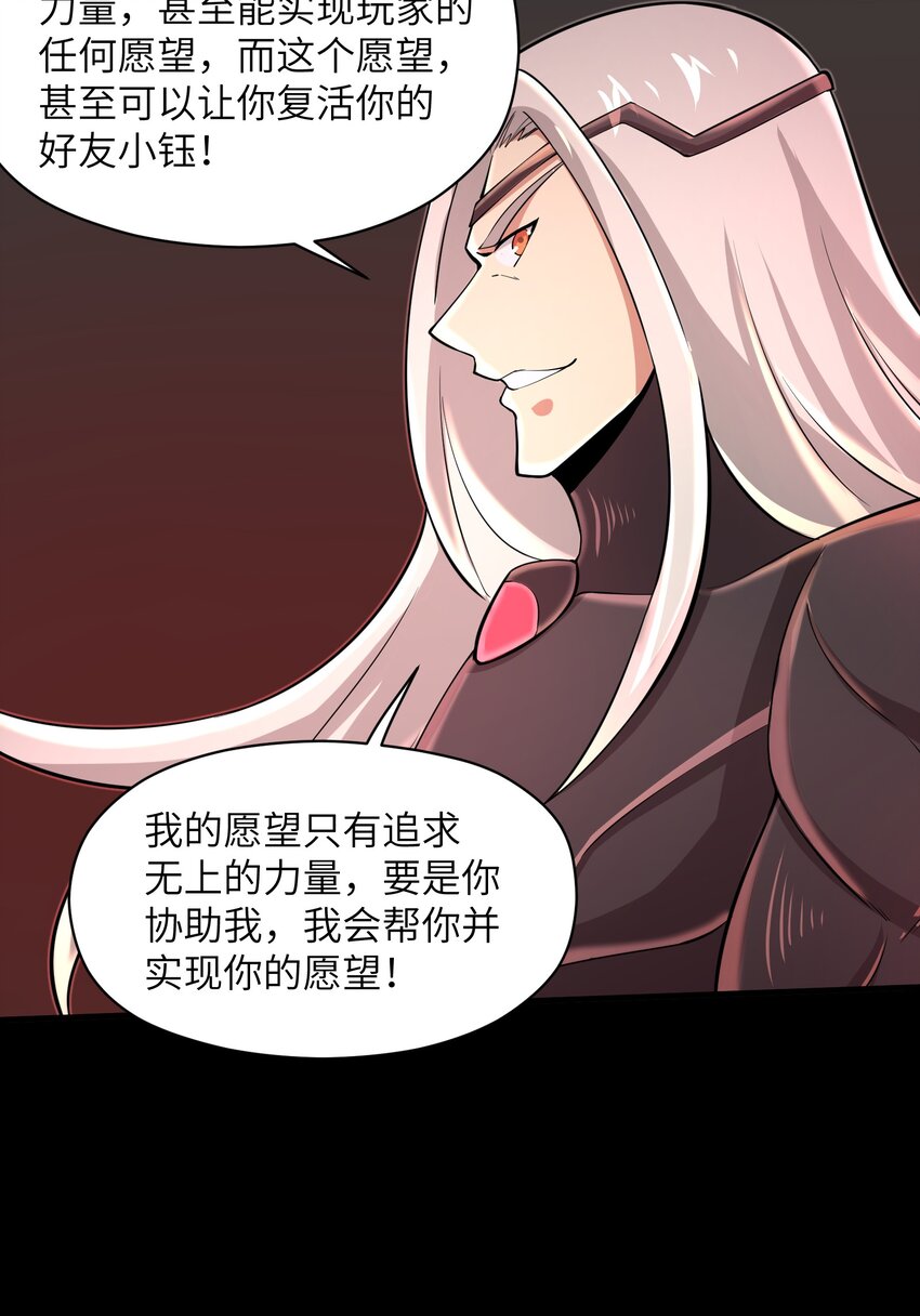 目标一亿积分！ 开启二次人生的终阶游戏！韩漫全集-081 值得托付的未来无删减无遮挡章节图片 