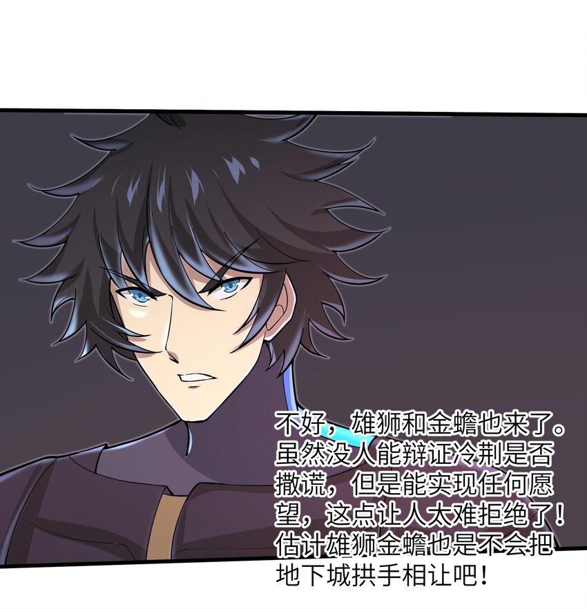 目标一亿积分！ 开启二次人生的终阶游戏！韩漫全集-081 值得托付的未来无删减无遮挡章节图片 