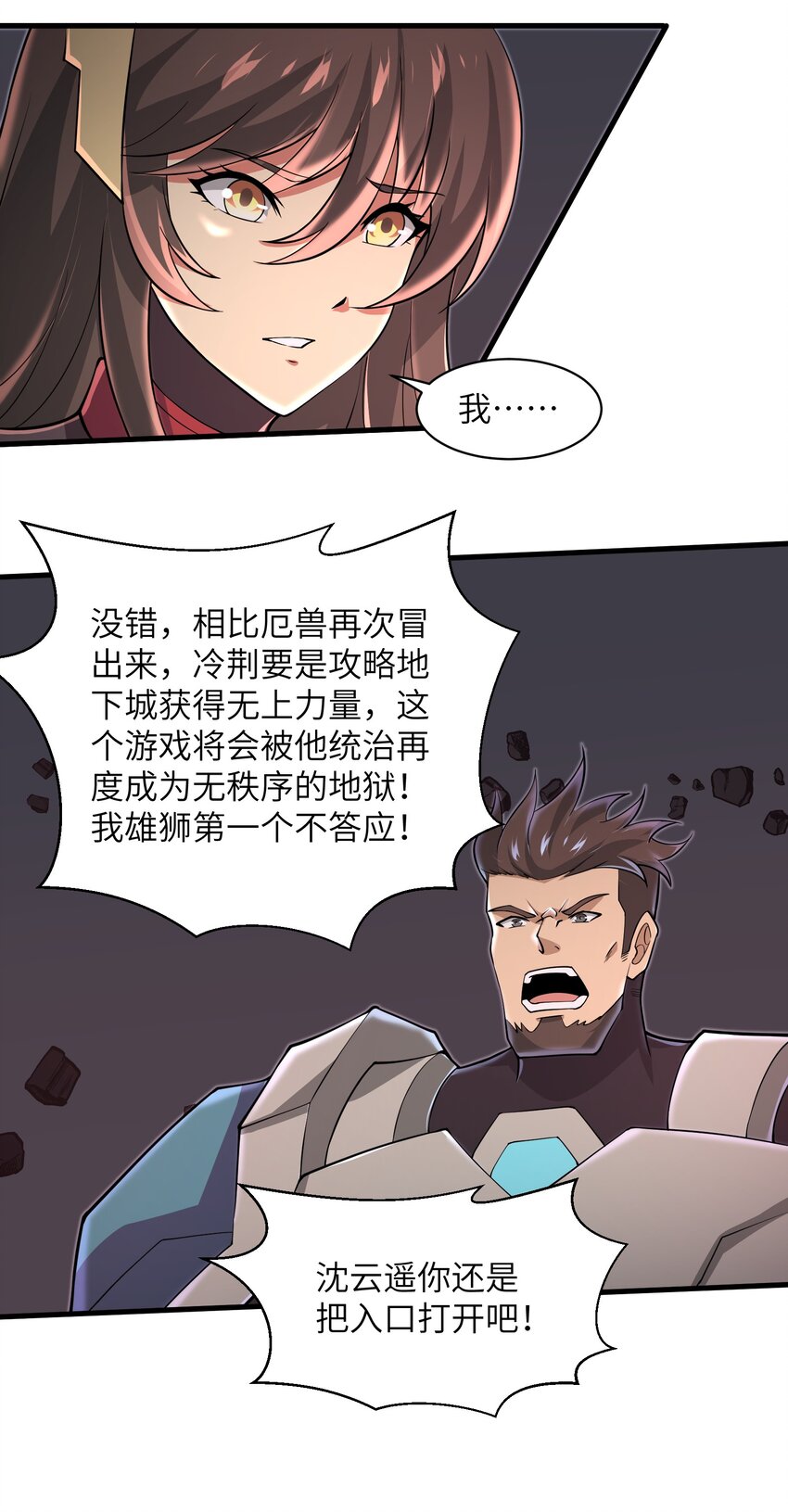 目标一亿积分！ 开启二次人生的终阶游戏！韩漫全集-081 值得托付的未来无删减无遮挡章节图片 