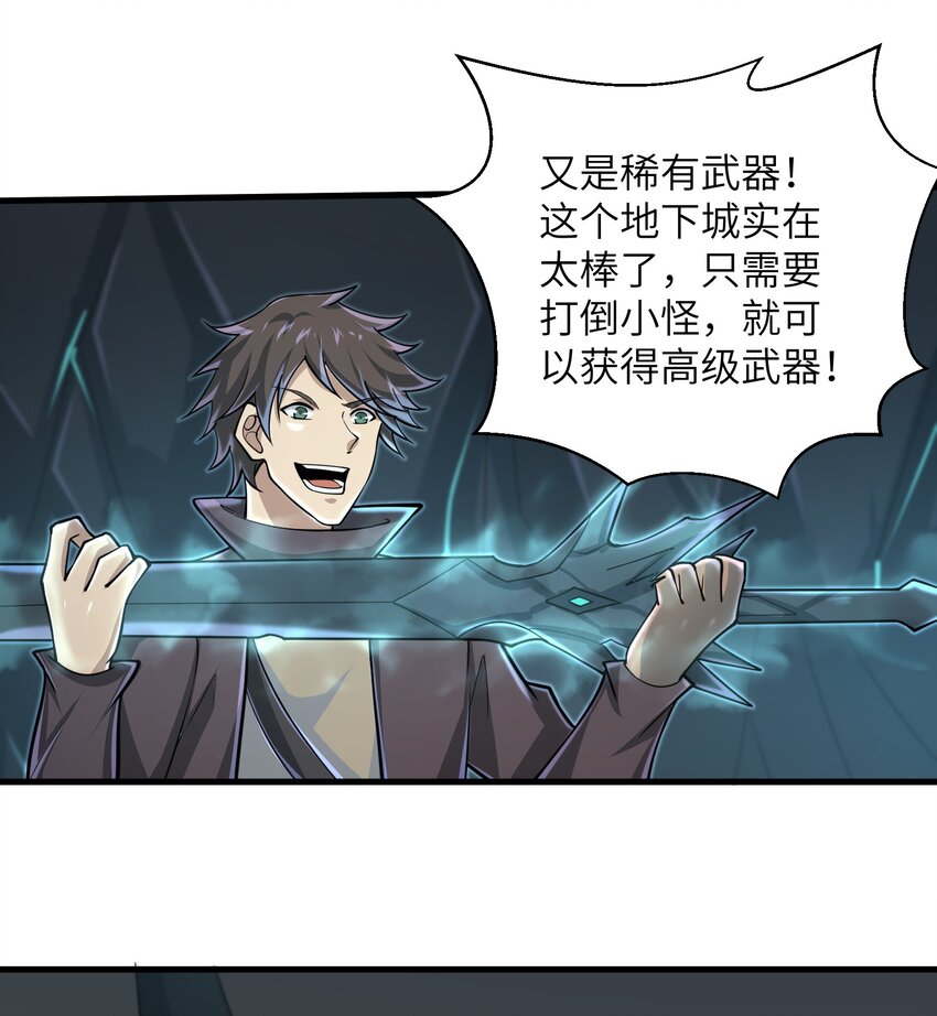 目标一亿积分！ 开启二次人生的终阶游戏！韩漫全集-082 又可以品尝人类的美味了无删减无遮挡章节图片 