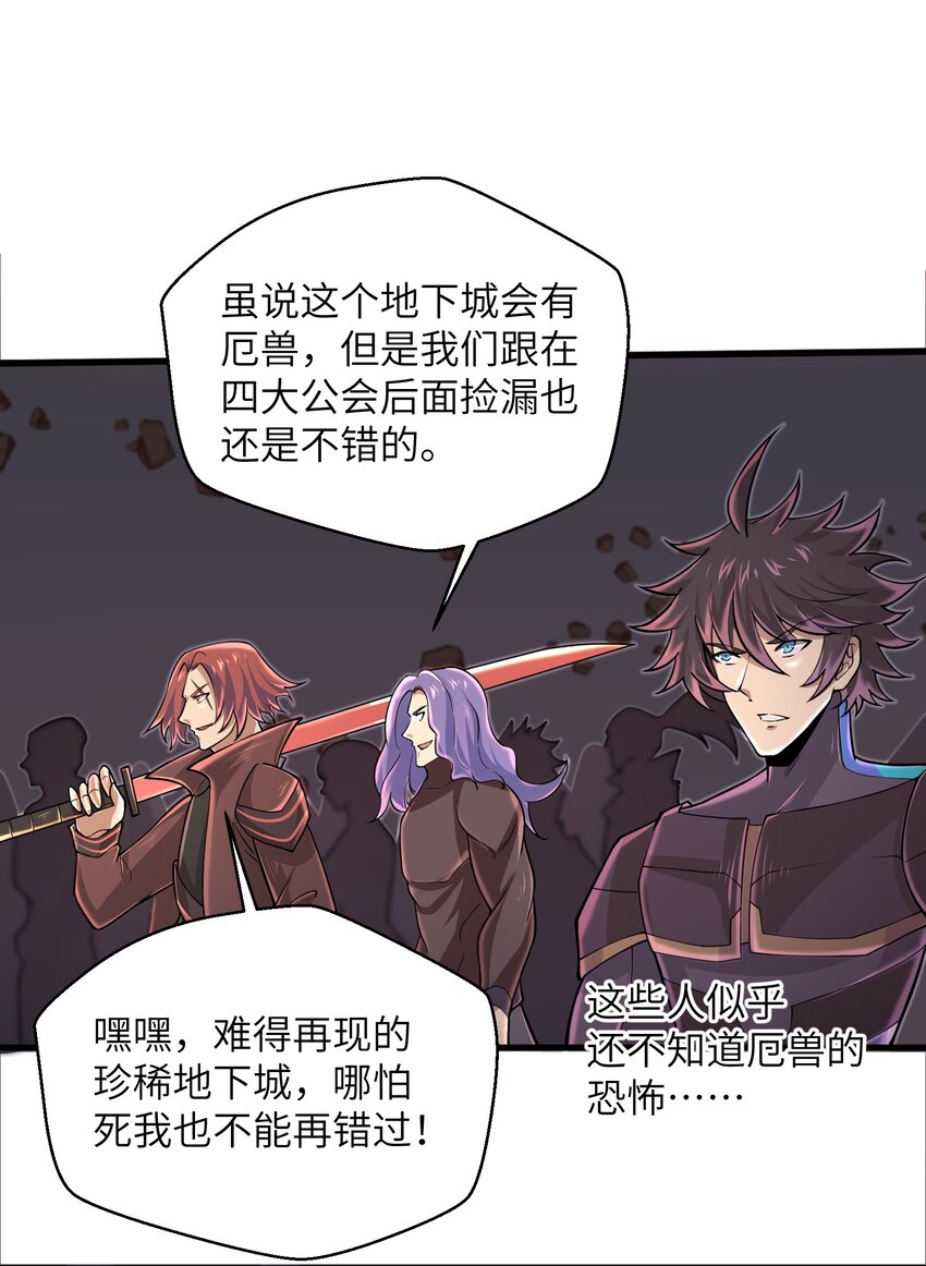 目标一亿积分！ 开启二次人生的终阶游戏！韩漫全集-082 又可以品尝人类的美味了无删减无遮挡章节图片 