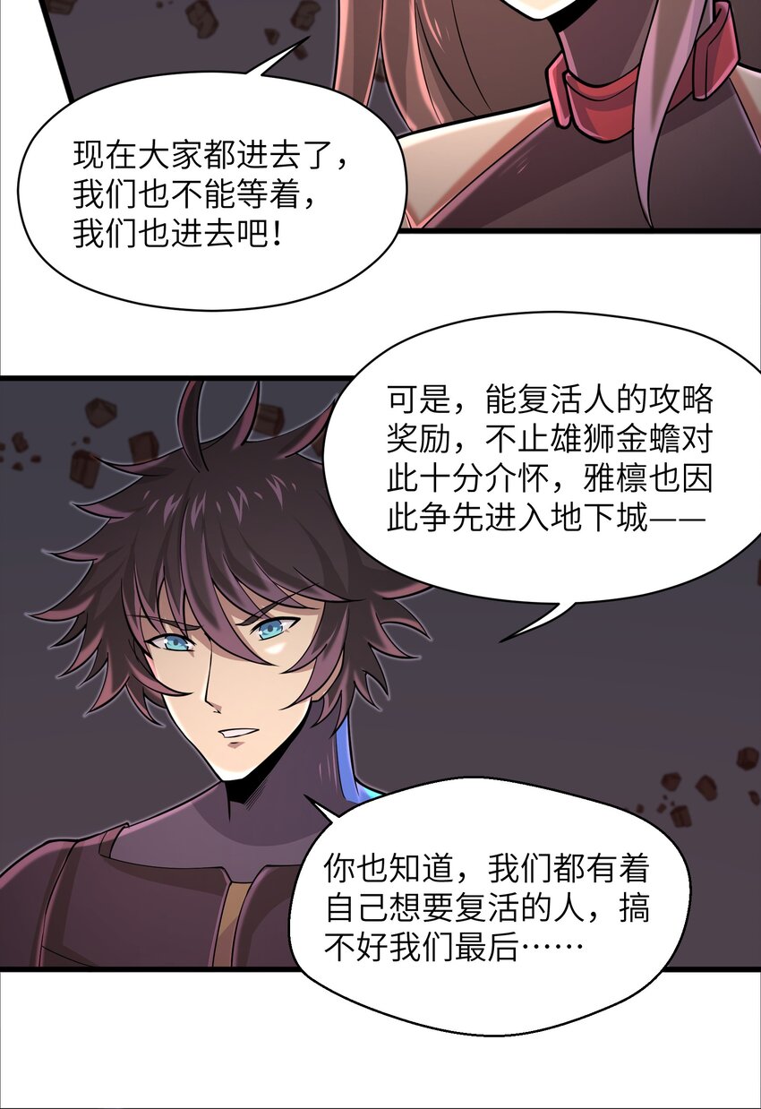 目标一亿积分！ 开启二次人生的终阶游戏！韩漫全集-082 又可以品尝人类的美味了无删减无遮挡章节图片 