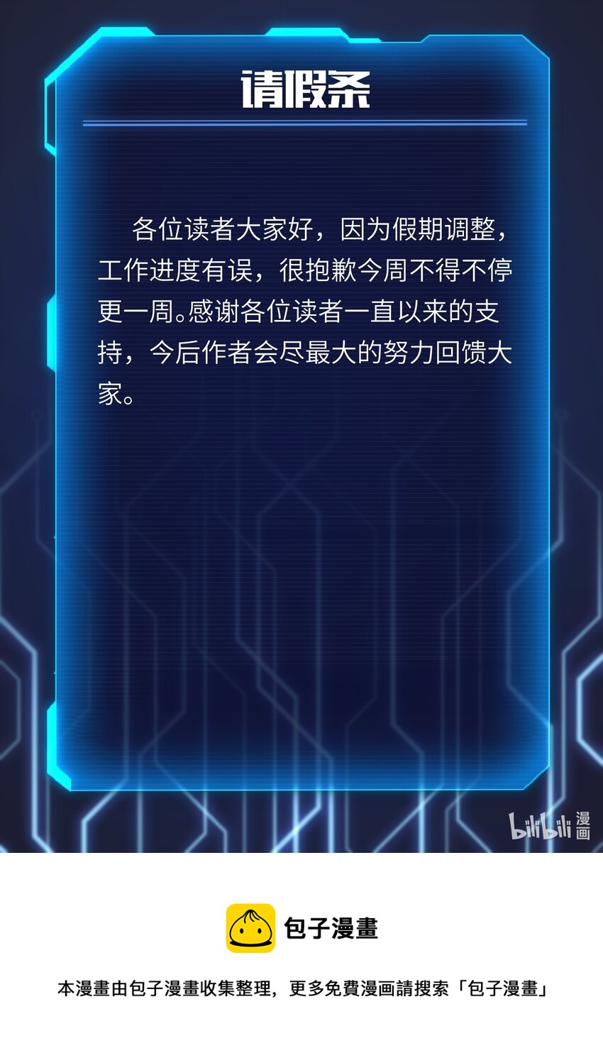 目标一亿积分！ 开启二次人生的终阶游戏！韩漫全集-请假条 请假条无删减无遮挡章节图片 