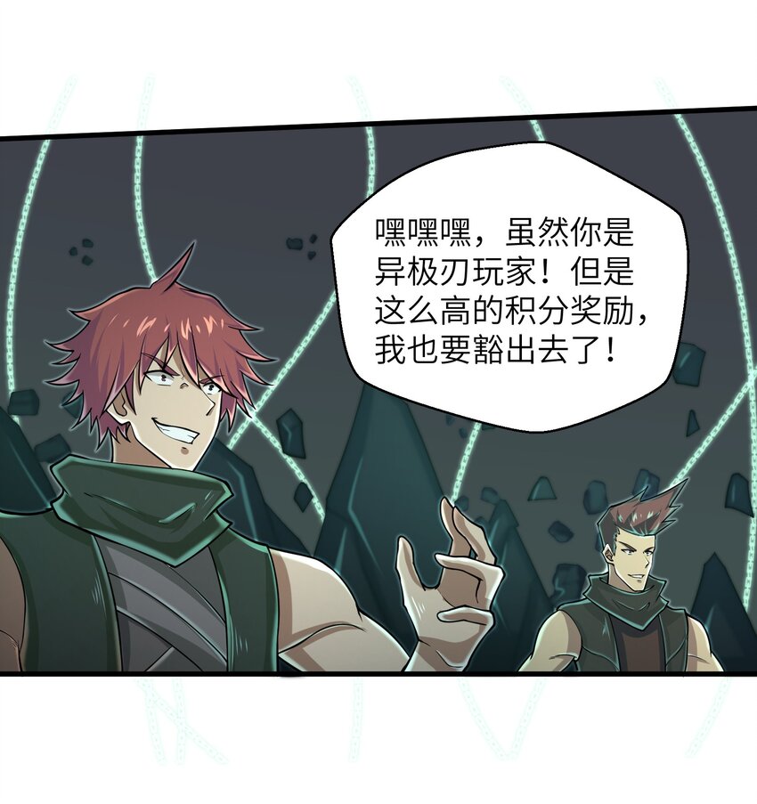 目标一亿积分！ 开启二次人生的终阶游戏！韩漫全集-084 那我就不客气了！无删减无遮挡章节图片 