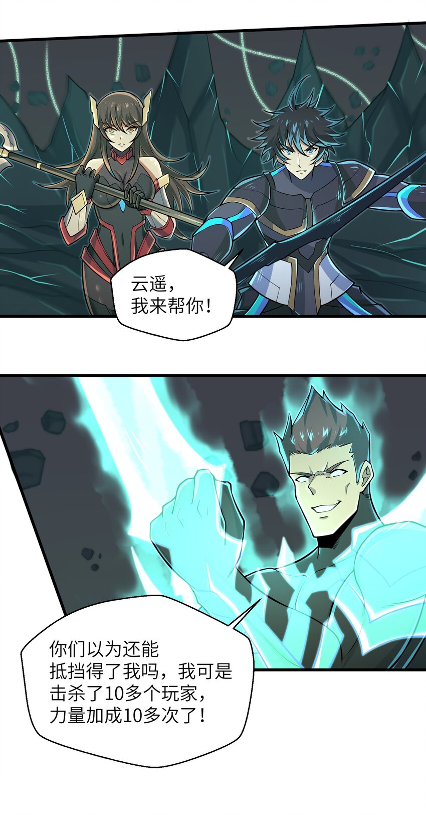 目标一亿积分！ 开启二次人生的终阶游戏！韩漫全集-084 那我就不客气了！无删减无遮挡章节图片 