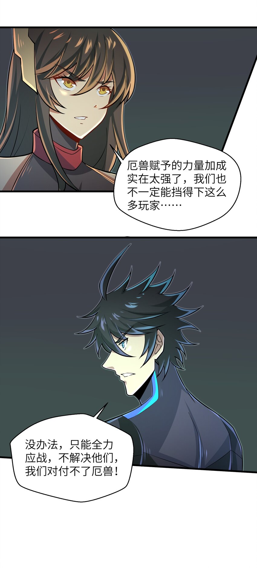 目标一亿积分！ 开启二次人生的终阶游戏！韩漫全集-084 那我就不客气了！无删减无遮挡章节图片 