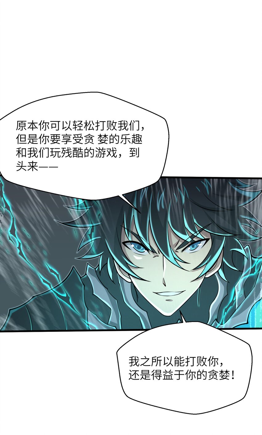 目标一亿积分！ 开启二次人生的终阶游戏！韩漫全集-086 得益于你的贪婪无删减无遮挡章节图片 