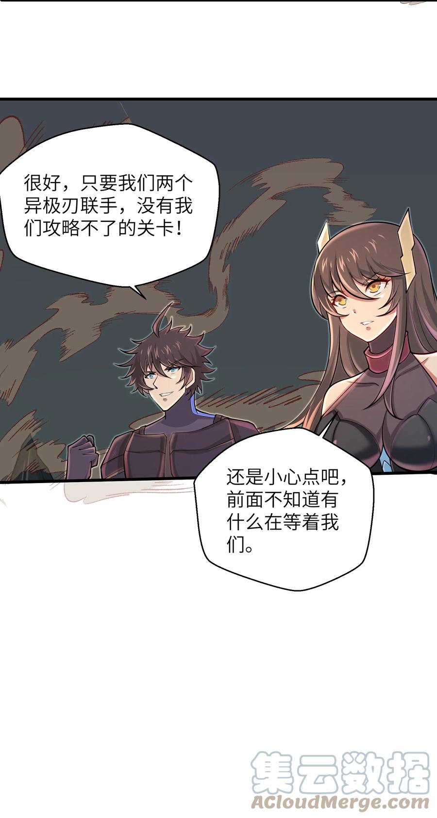目标一亿积分！ 开启二次人生的终阶游戏！韩漫全集-087 没有我们攻略不了的关卡无删减无遮挡章节图片 