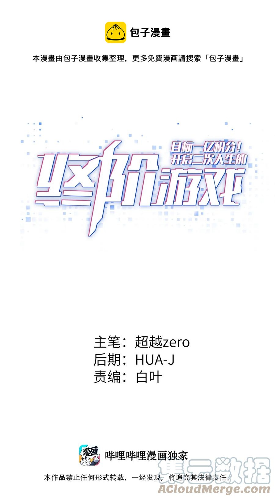 目标一亿积分！ 开启二次人生的终阶游戏！韩漫全集-088 新的厄兽无删减无遮挡章节图片 