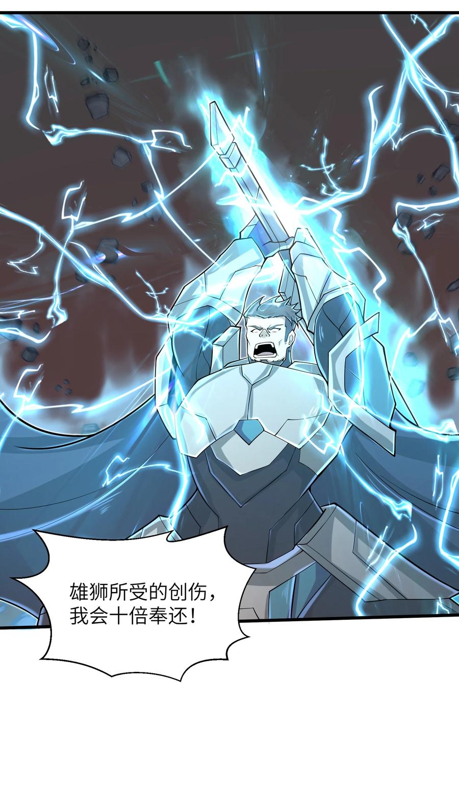 目标一亿积分！ 开启二次人生的终阶游戏！韩漫全集-088 新的厄兽无删减无遮挡章节图片 