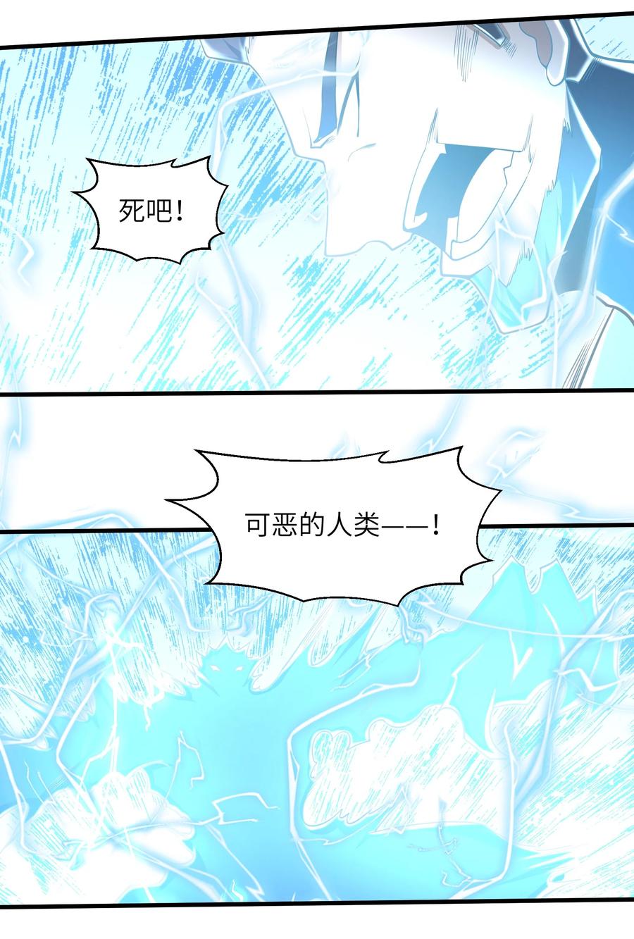 目标一亿积分！ 开启二次人生的终阶游戏！韩漫全集-088 新的厄兽无删减无遮挡章节图片 
