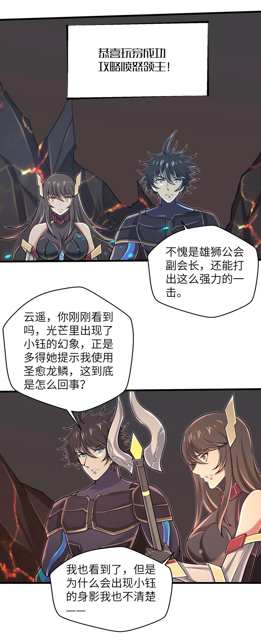 目标一亿积分！ 开启二次人生的终阶游戏！韩漫全集-088 新的厄兽无删减无遮挡章节图片 