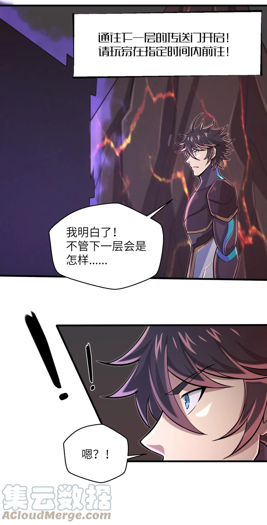 目标一亿积分！ 开启二次人生的终阶游戏！韩漫全集-088 新的厄兽无删减无遮挡章节图片 